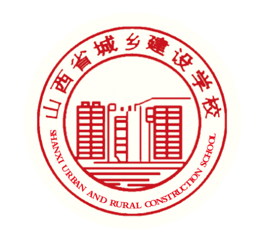 山西省城乡建设学校