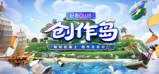 好看CLUB