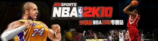 NBA2k10修改器