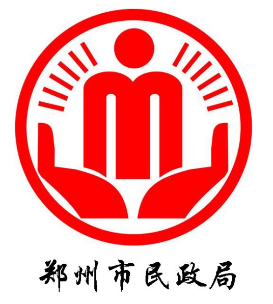 郑州市民政局