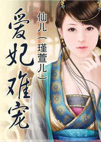 娘子回来为夫疼你：爱妃难宠