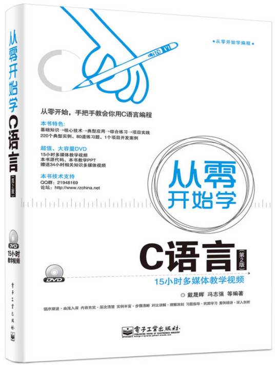 从零开始学C语言（2010年12月出版的图书）