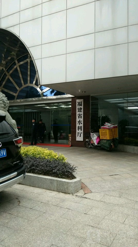 福建省水利厅