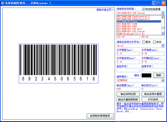 条码生成器（电脑软件）