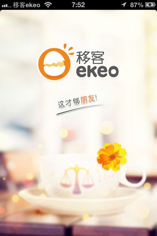 移客ekeo