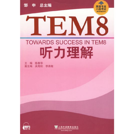 TEM8听力理解