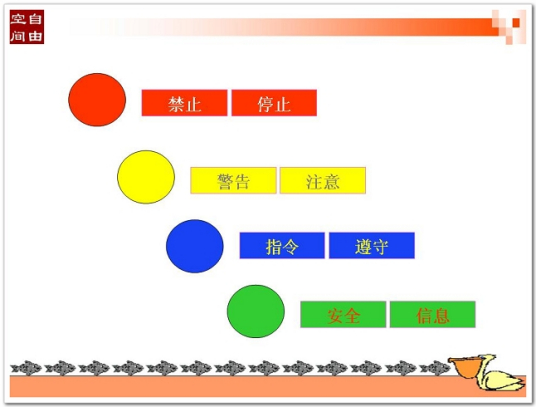 安全色（安全信息的颜色）