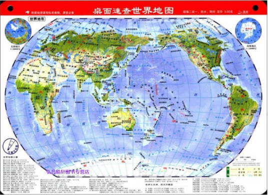 桌面速查世界地图