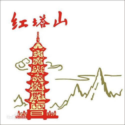 红塔烟草（集团）有限责任公司