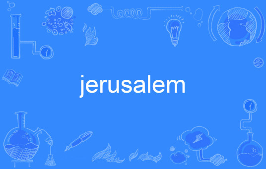 Jerusalem（英文单词）