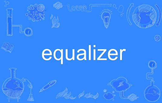 equalizer（英语单词）