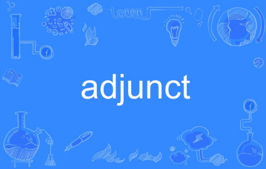 adjunct（英语单词）