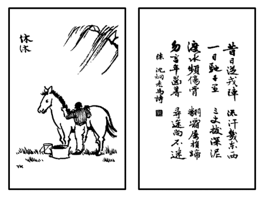 休沐（丰子恺《护生画集》中的文章）