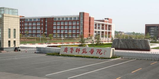 齐鲁师范学院高新校区