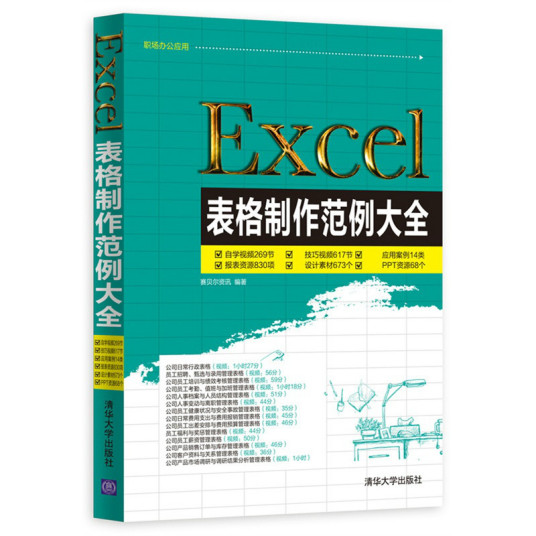 Excel表格制作范例大全