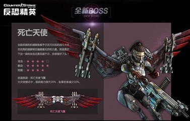 死亡天使（CSOL大灾变模式BOSS）