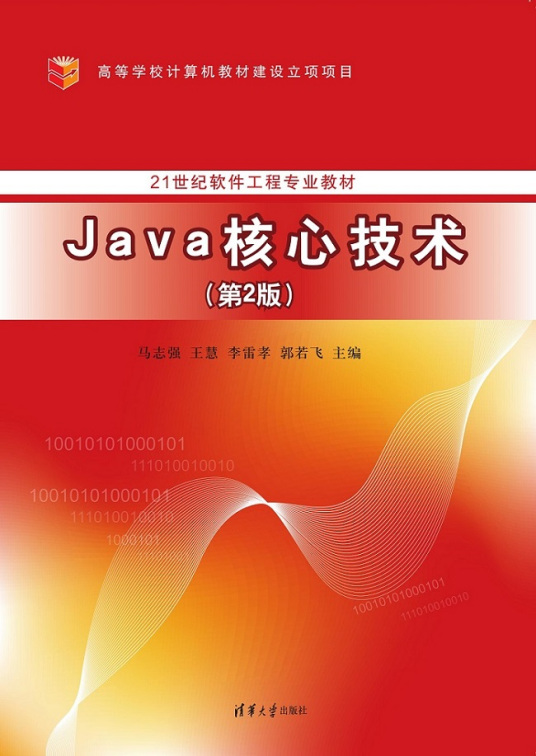 Java核心技术（第2版）