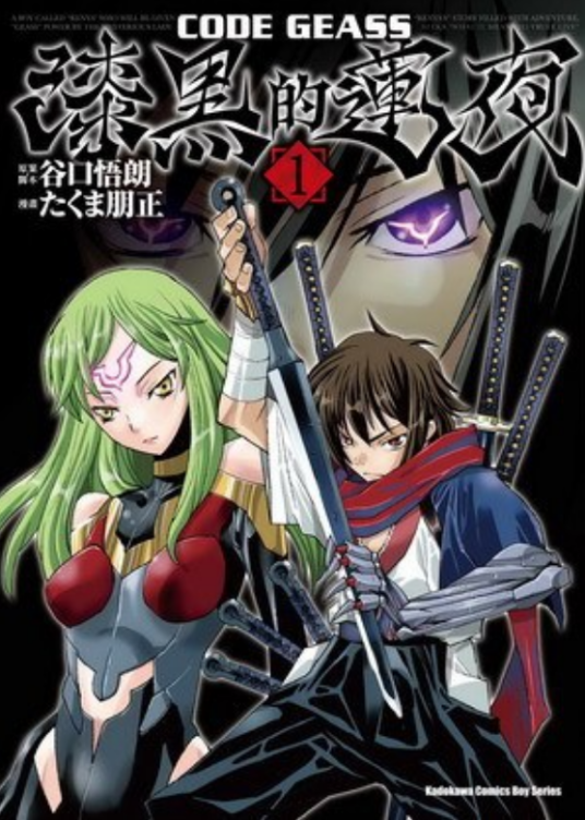 CODE GEASS 漆黑的莲夜 01