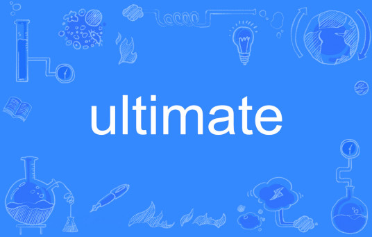 Ultimate（英语单词）