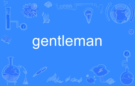 Gentleman（英文单词）