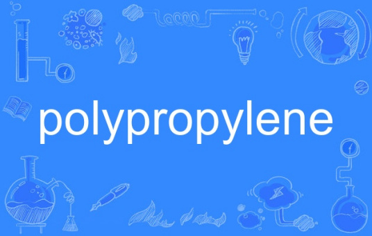 polypropylene（英语单词）