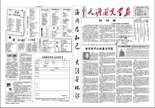 天涯阁文学社