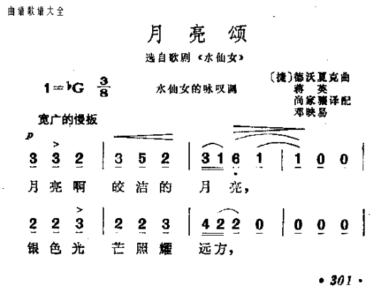 月亮颂