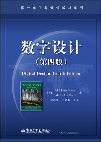 数字设计（2010年电子工业出版社出版的图书）