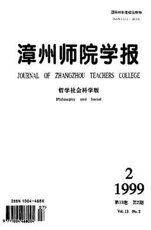 漳州师院学报