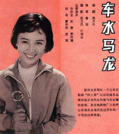 车水马龙（1981年鲁韧执导电影）