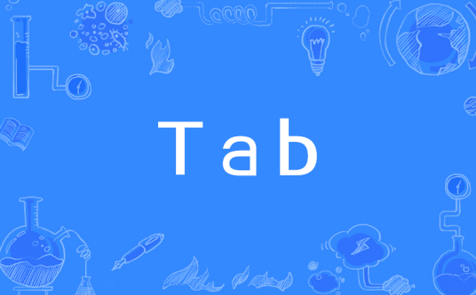 Tab（卷带自动结合）