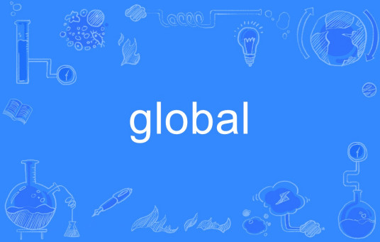 Global（英文单词）