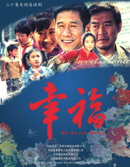 幸福（2009年上映电视剧）