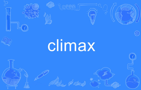 climax（英语单词）