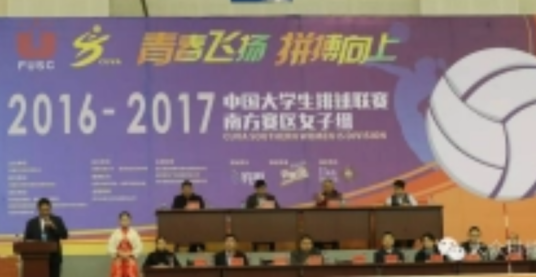 2016-2017赛季中国大学生女排联赛