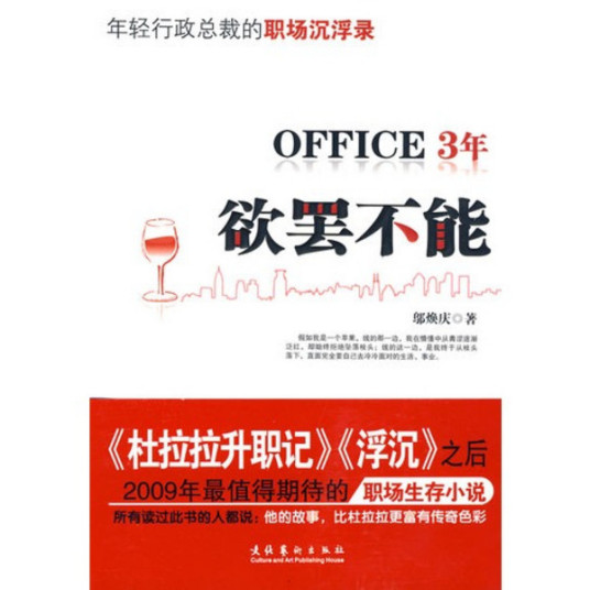 欲罢不能（2007年江苏文艺出版社出版的图书）