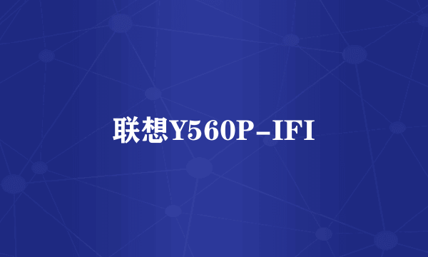 联想Y560P-IFI