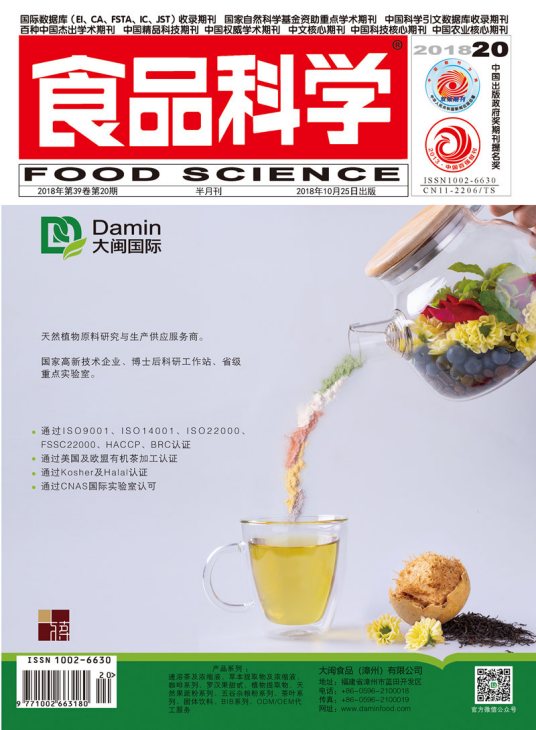 食品科学（北京食品科学研究院主办期刊）