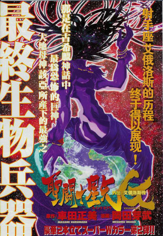 堤丰（漫画《圣斗士星矢》及其衍生作品中的角色）