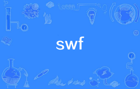 swf（网络用语）