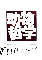 动物哲学（2007年河南人民出版社出版的图书）