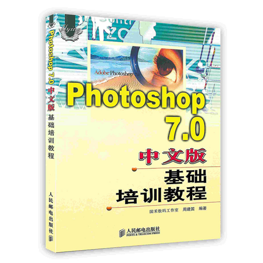 中文版Photoshop 7.0