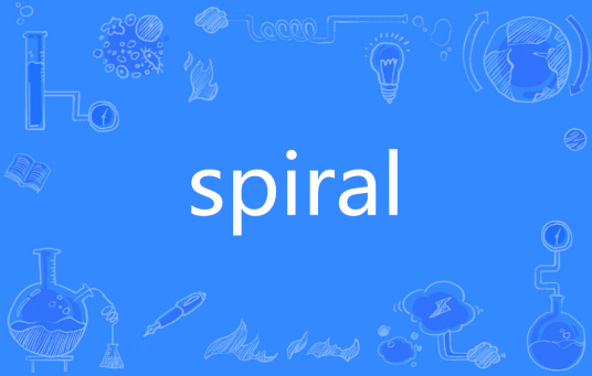 spiral（英文单词）