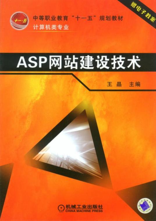 ASP网站建设技术