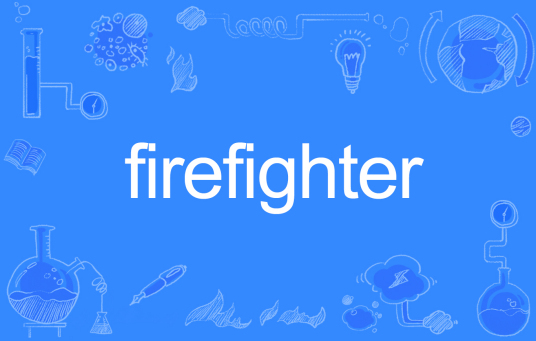 firefighter（英文单词）