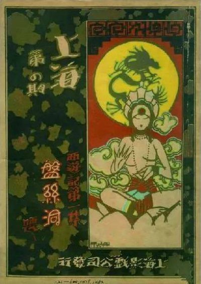 盘丝洞（1927年但杜宇执导电影）