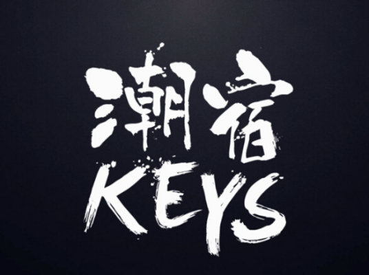 Keys（移动应用程序）