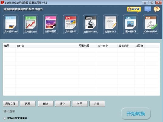 ppt转换成word转换器