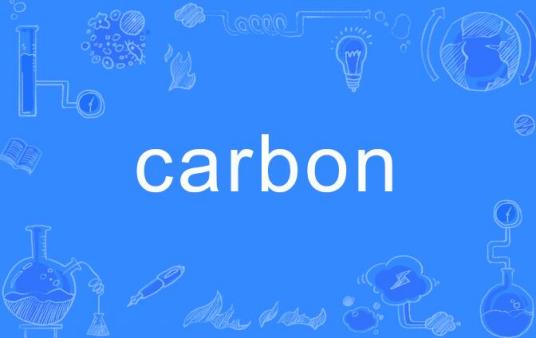 Carbon（英文单词）