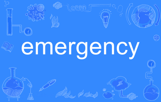 emergency（英语单词）